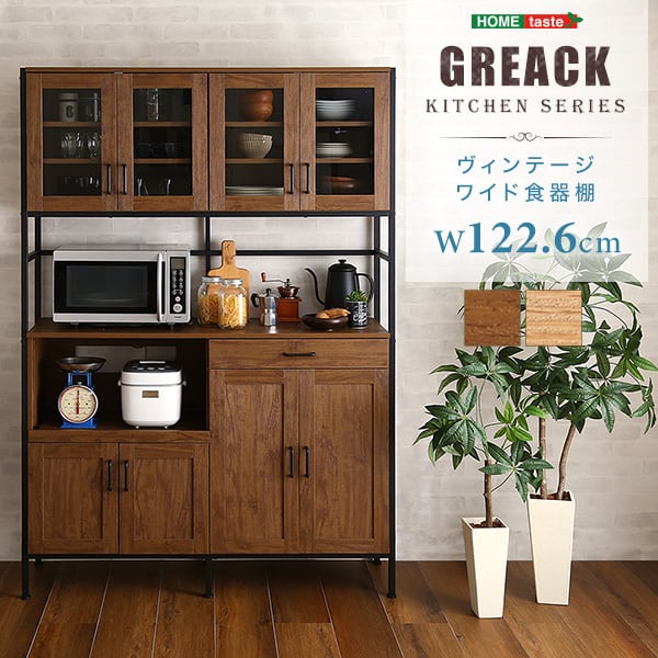ヴィンテージワイド食器棚 【GREACK-グリック-】GCK-18120 | affordable01