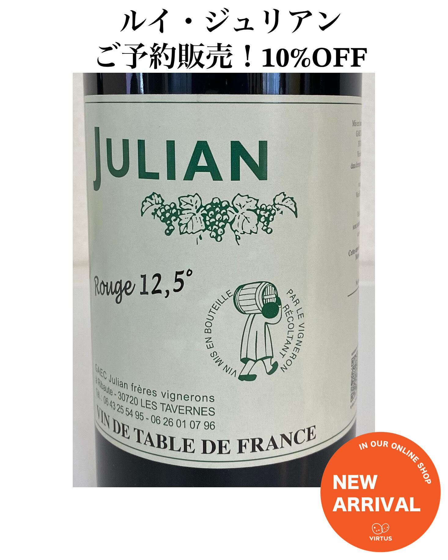 ルイジュリアン　飲み比べ6本セット　ナチュラルワイン　フランスワイン ルイジュリアン 飲み比べ6本セット ナチュラルワイン フランスワイン