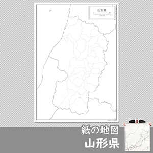 山形県の紙の白地図