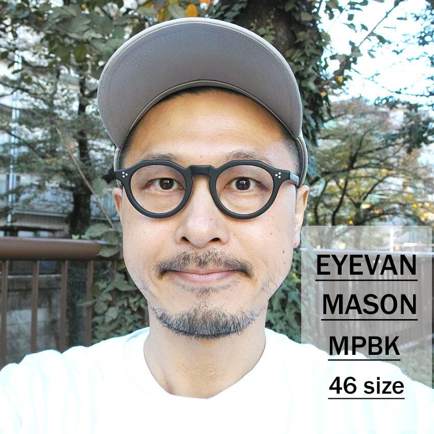 EYEVAN / MASON / MPBK マットピアノブラック クラウンパント セルフレーム フレンチヴィンテージ