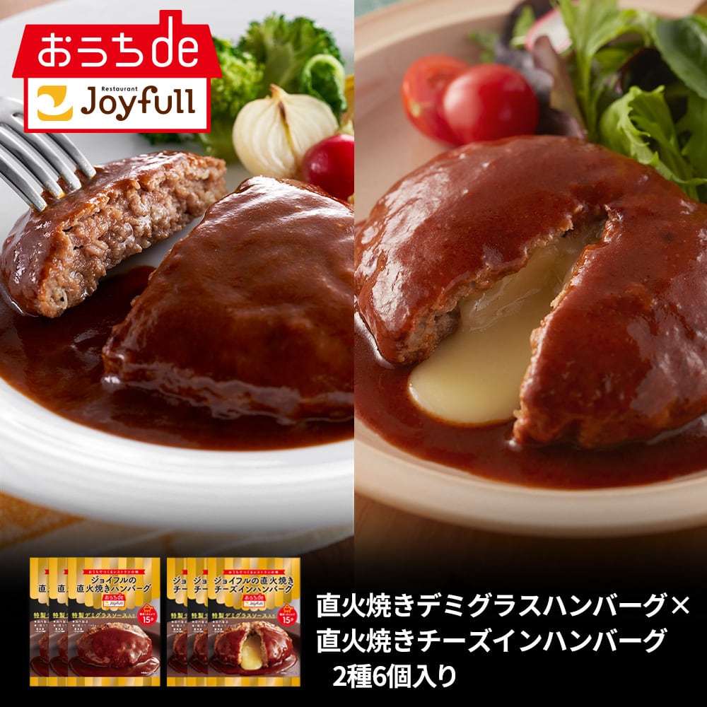 人気セット商品 | ジョイフル公式オンラインショップ