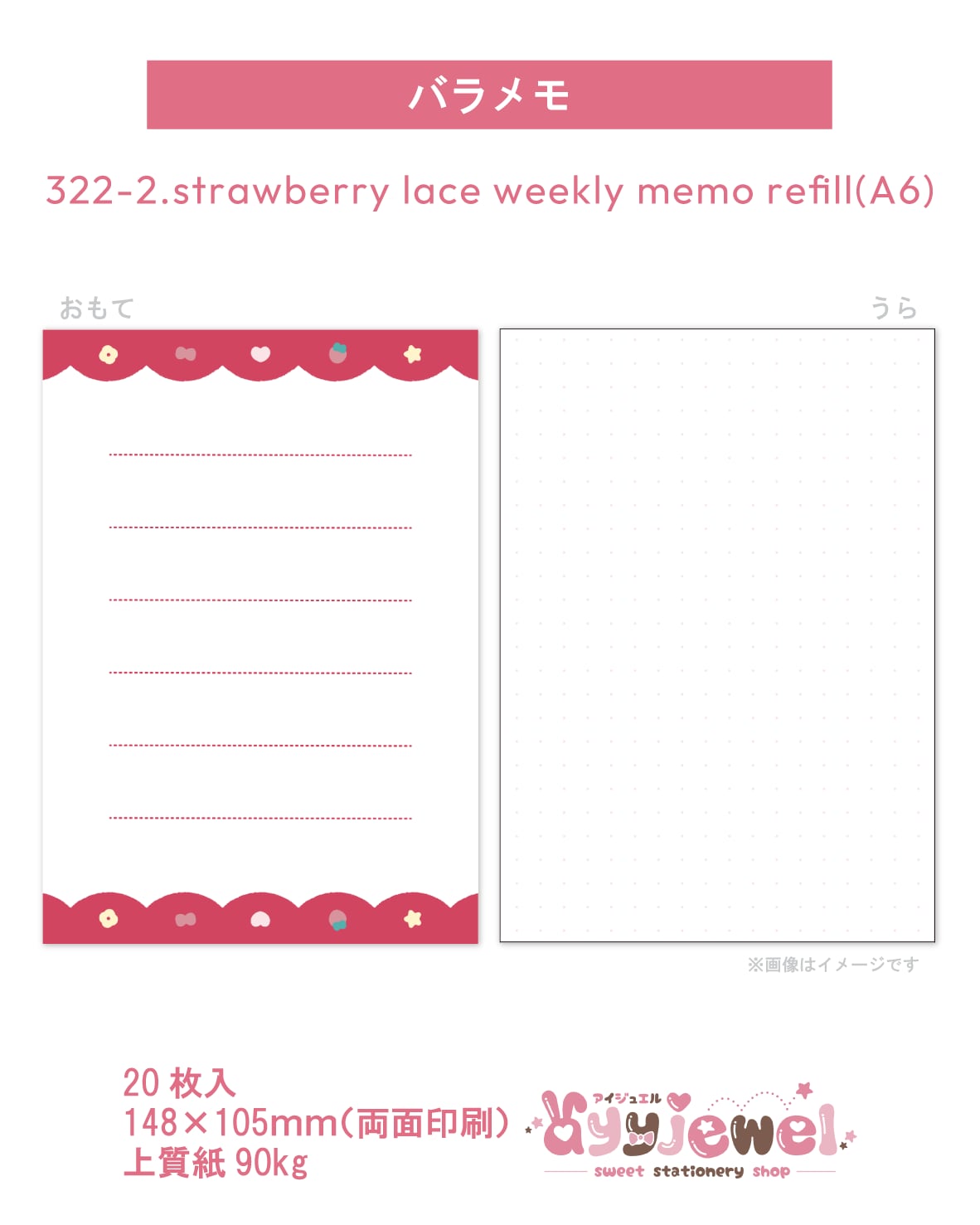 バラメモ322-2.strawberry lace weekly memo refill(A6)