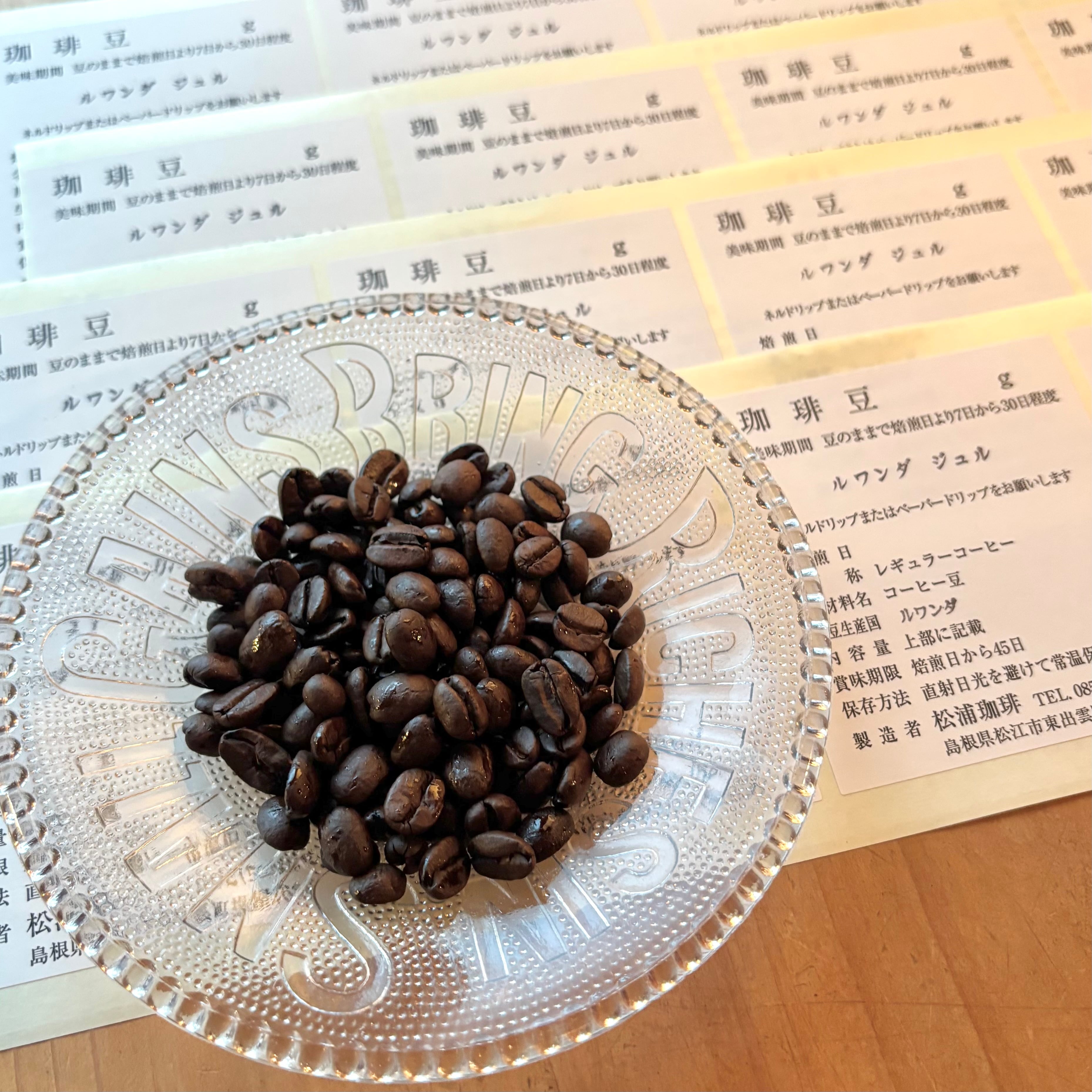 ルワンダ ジュル 200g | 松浦珈琲