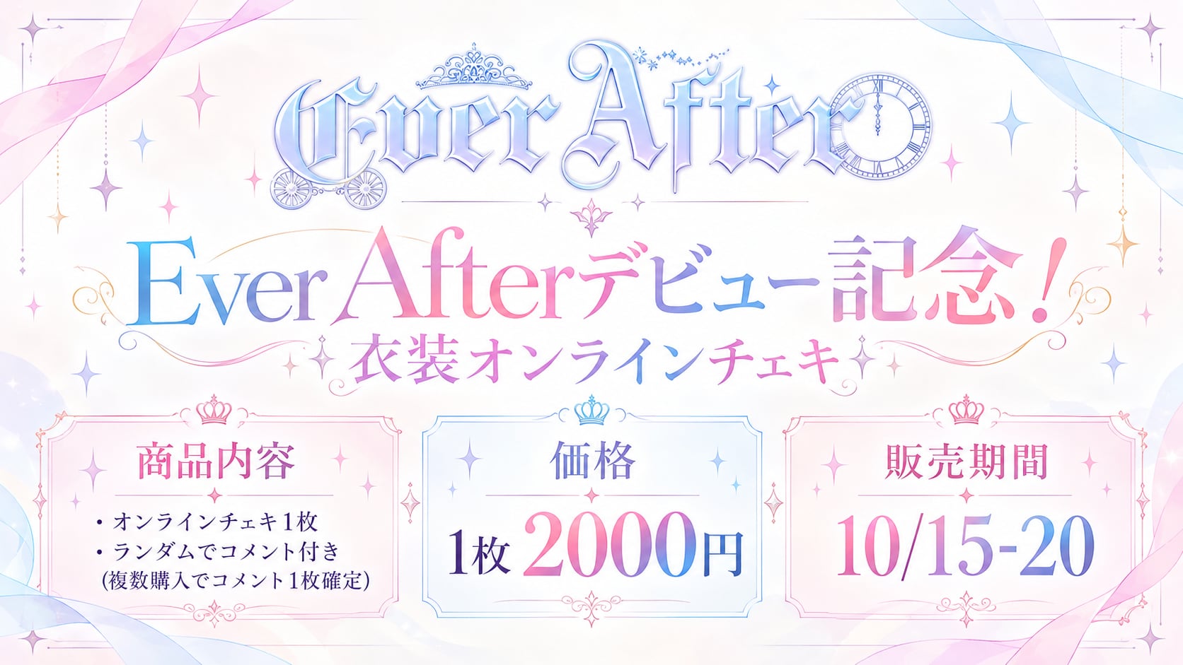 Ever Afterデビュー記念！衣装オンラインチェキ | mist online shop