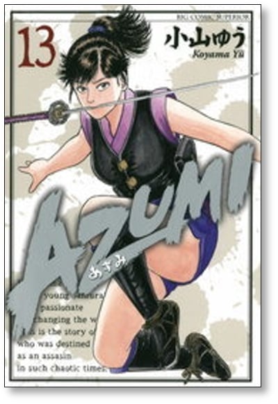 小山ゆう AZUMI あずみ 全18巻（初版）セット Amazon.co.jp: AZUMI-あずみ- コミック 1-18巻セット (ビッグ