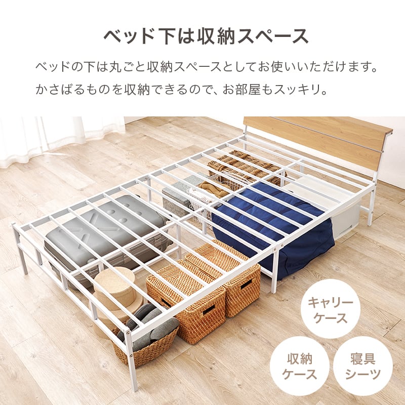 【組立式】耐荷重300kg 棚付きセミダブルベッド スチールフレーム 2色展開 一人暮らし ワンルーム 幅121cm