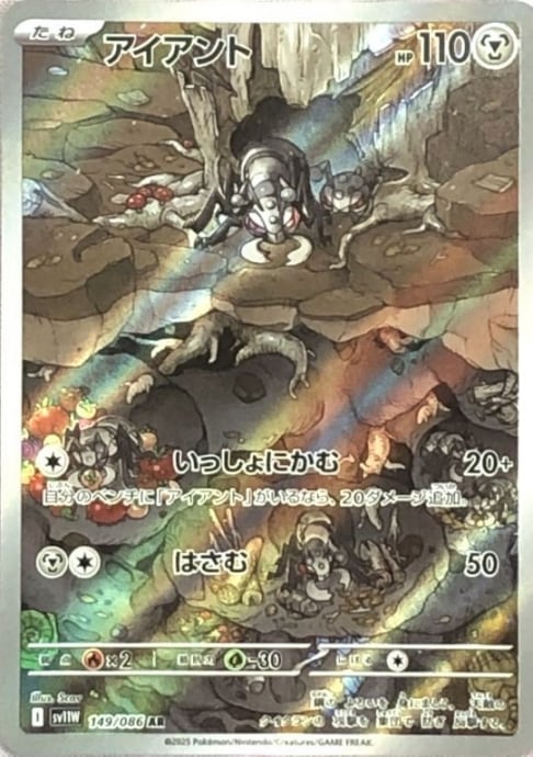 【美品】アイアント(AR)