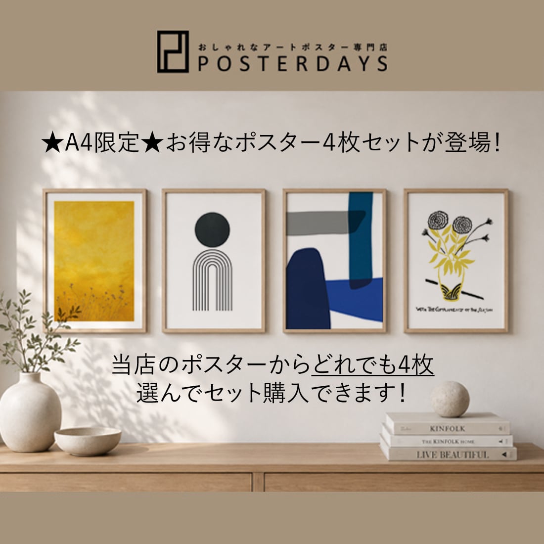 アートポスター専門店 POSTERDAYS