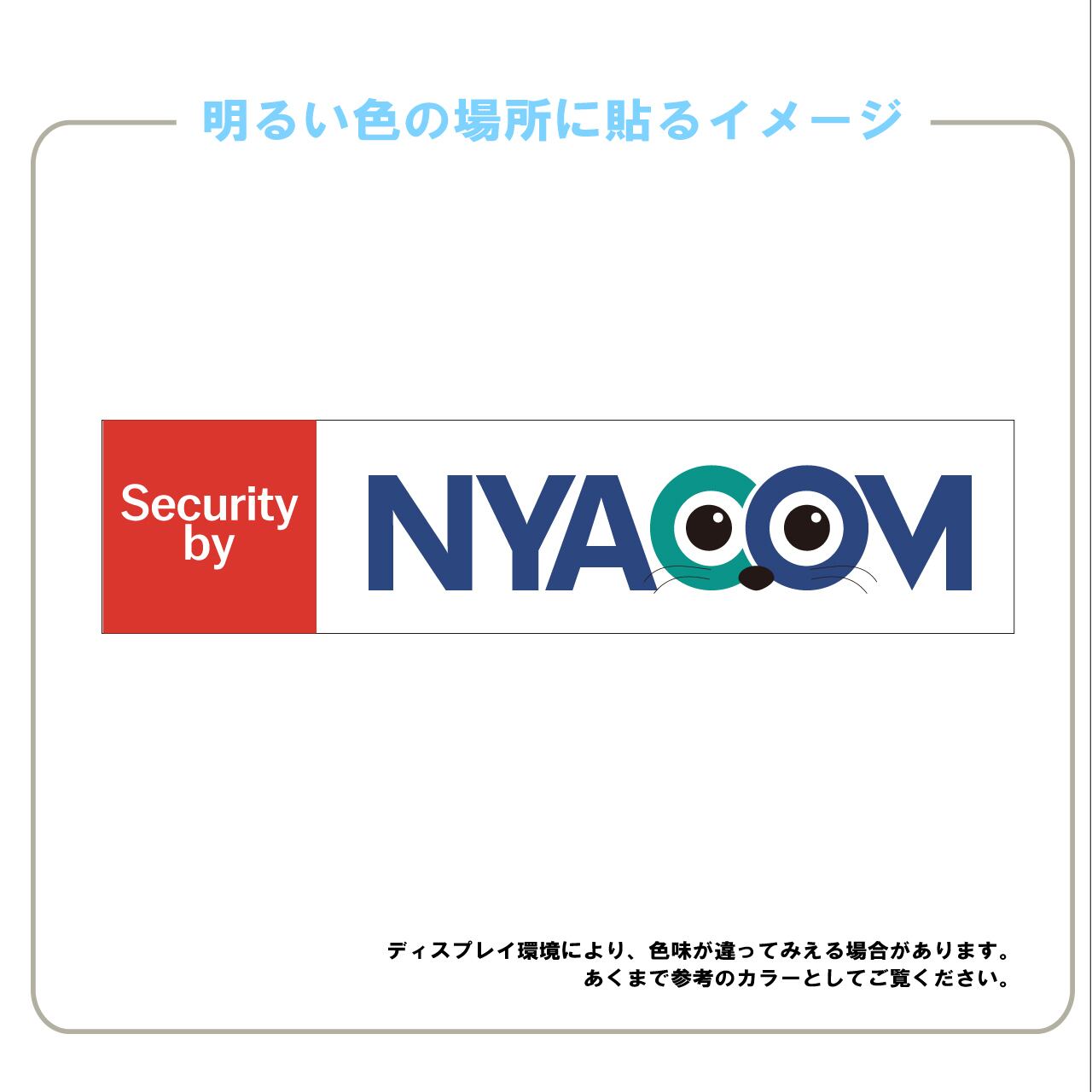 猫・インクジェットステッカー・インクジェット・ネコ・車上荒らし・防犯・カラー・耐水・耐侯・防水・家・セキュリティ・屋外用・かわいい・おもしろい・ペット・愛猫・ニャコム・シール・長方形