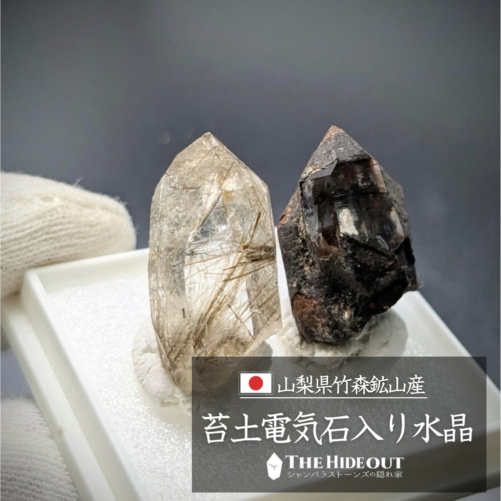 日本国産鉱物標本031 山梨県甲州市塩山竹森産草入り（苔土電気石入り