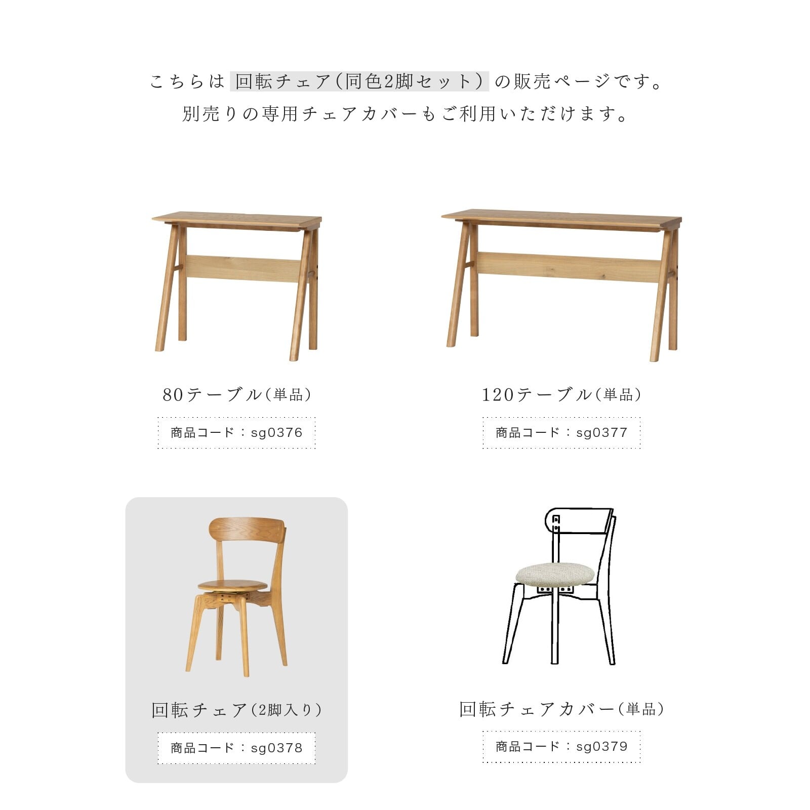 ダイニングチェア 2脚セット 完成品 回転 北欧 木製 チェア