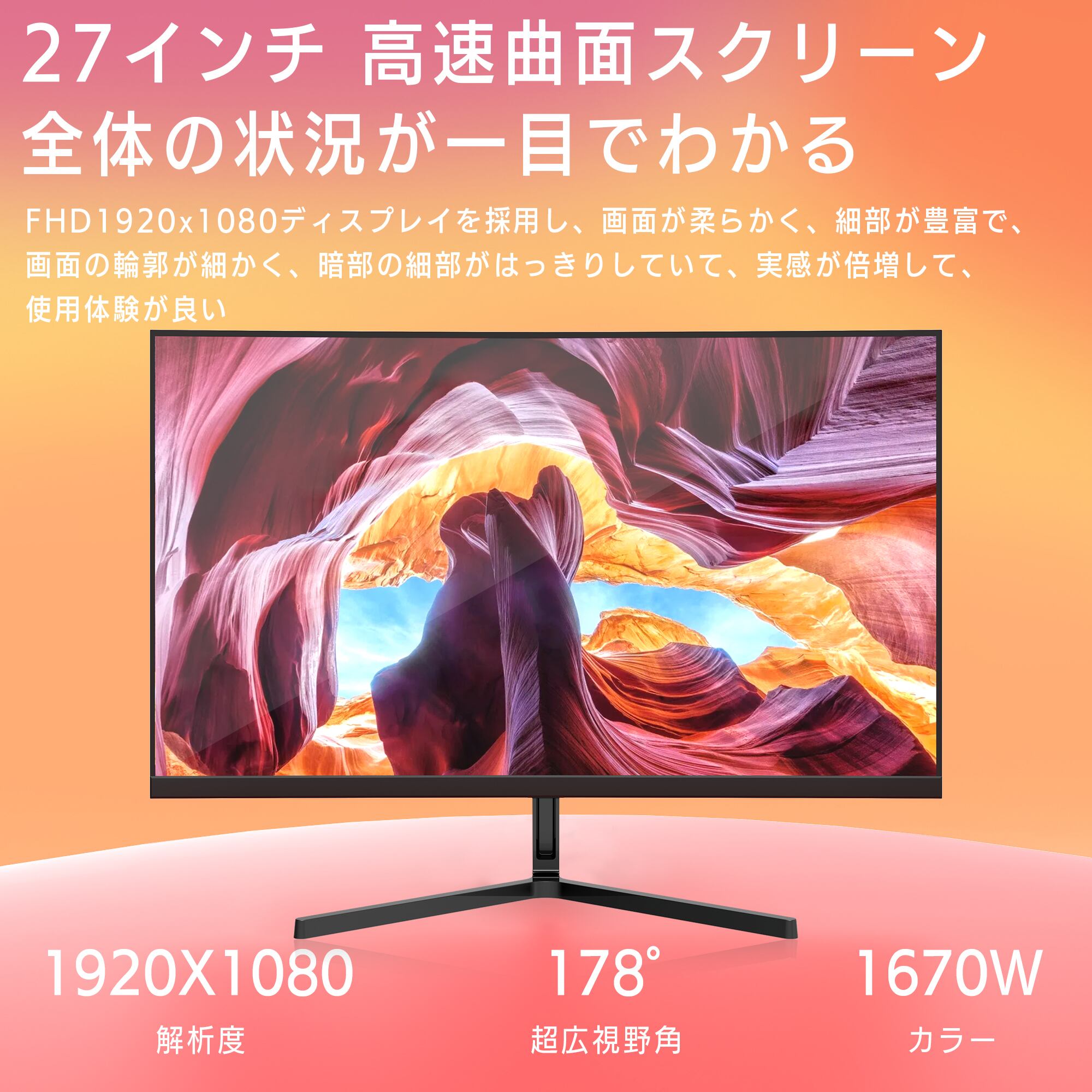 27型 1920*1080フルHD 液晶ゲーミングモニター 液晶ディスプレイ 曲面