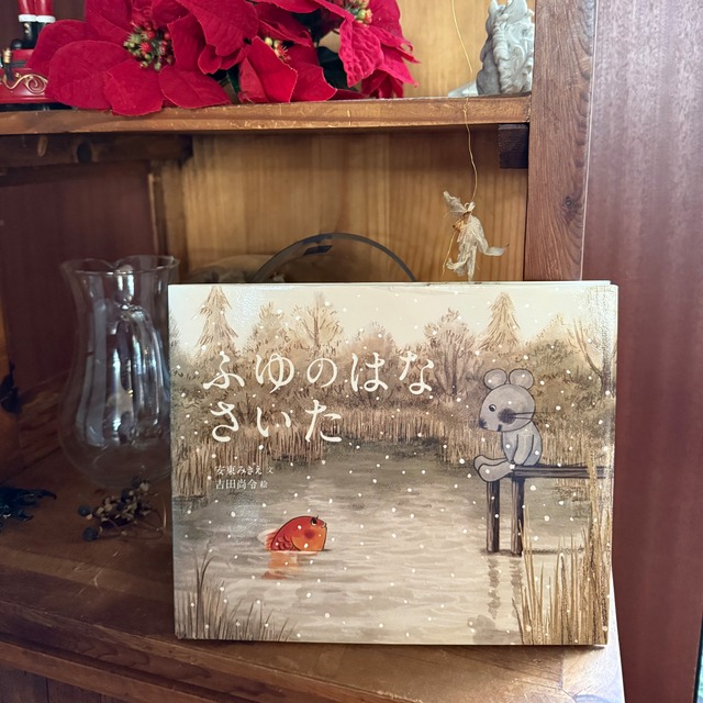 ふゆのはなさいた
