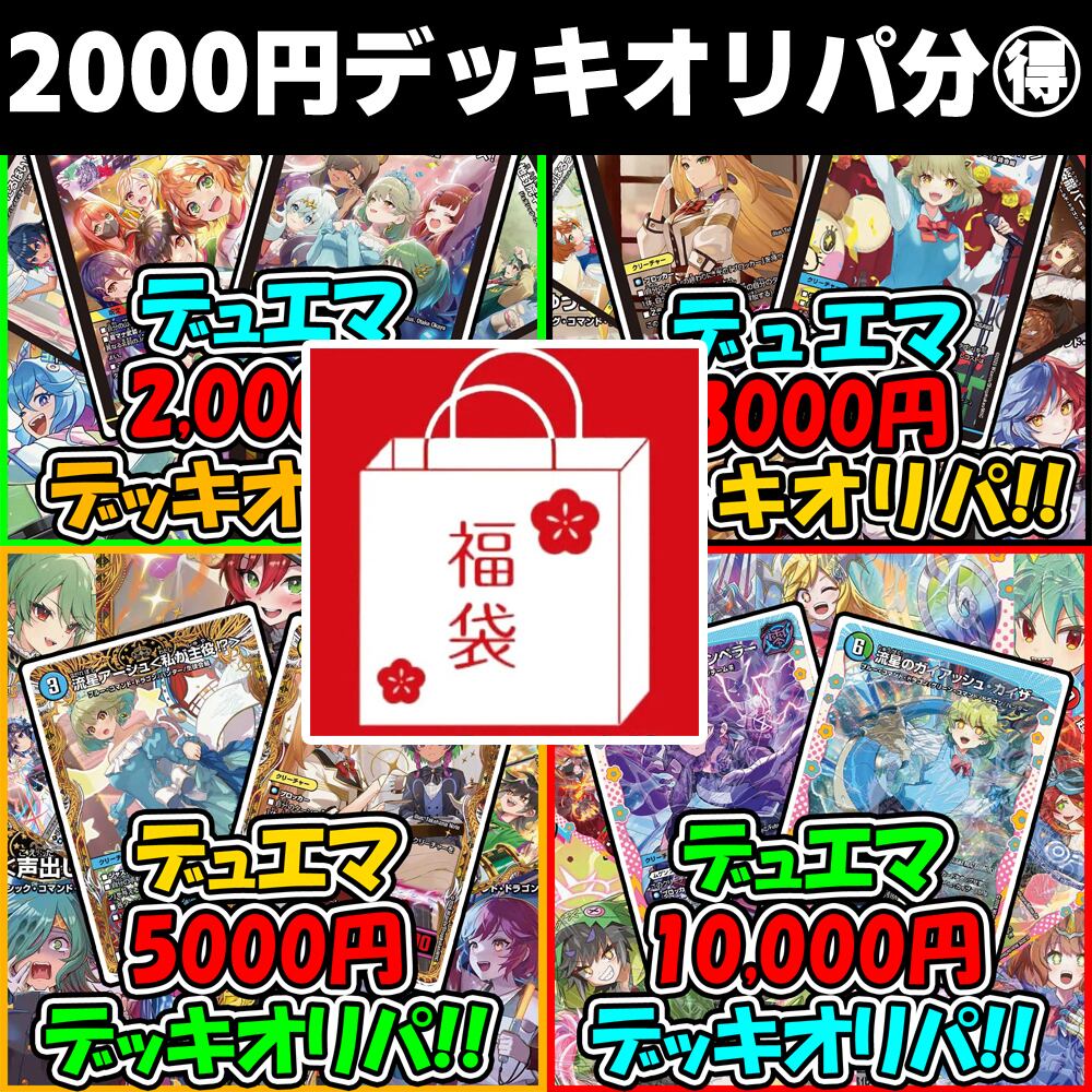 デッキオリパ | デュエマのオリパ屋さん