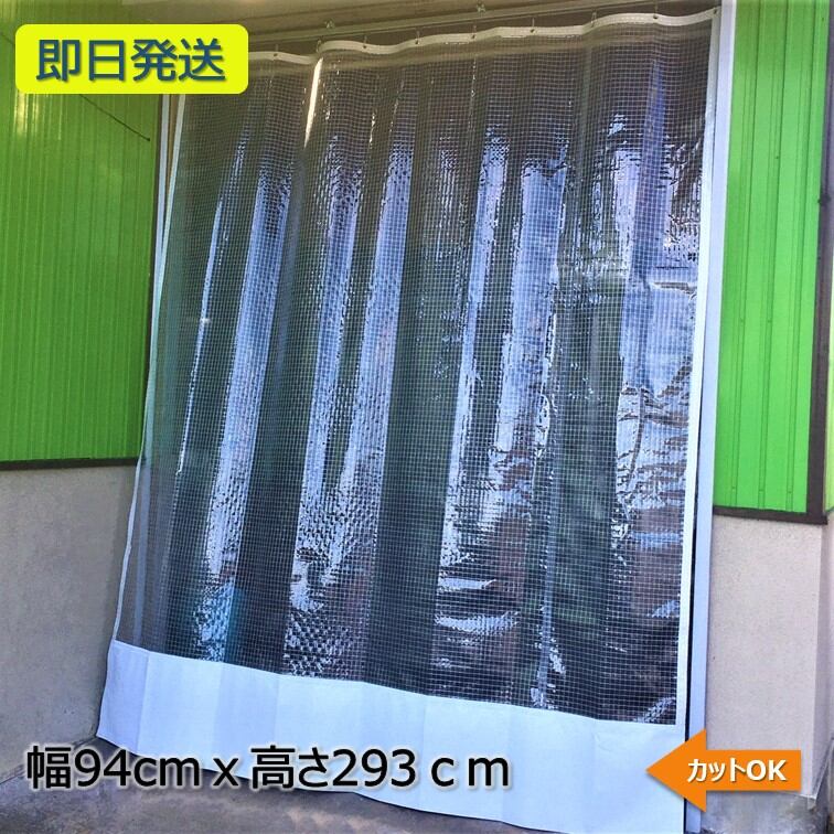 カーテン 【既製サイズ】ビニールカーテン 防寒 節電 防炎 糸入り 透明