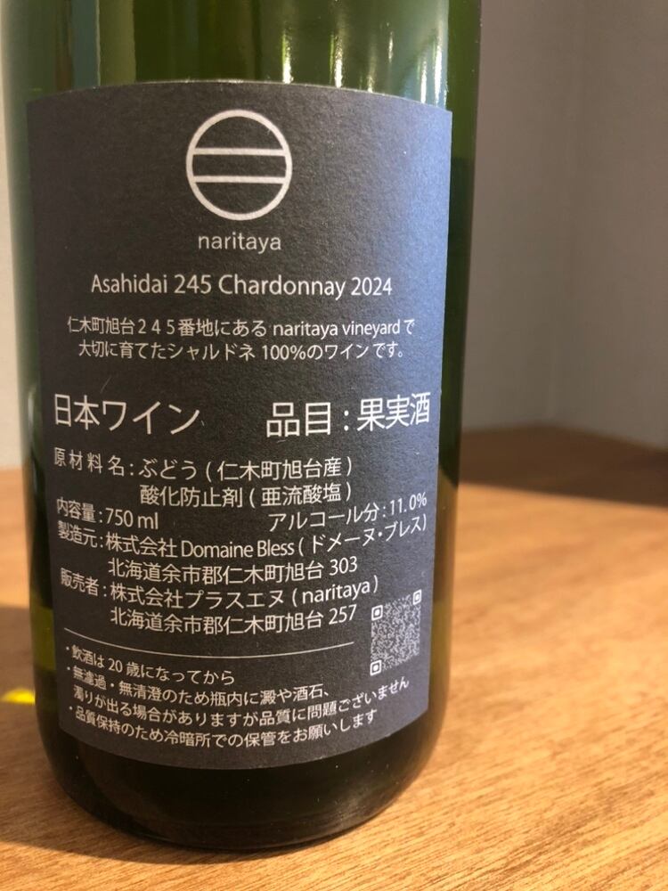 Asahidai 245 Chardonnay 2024 - Épisode 2- | 髙野酒店
