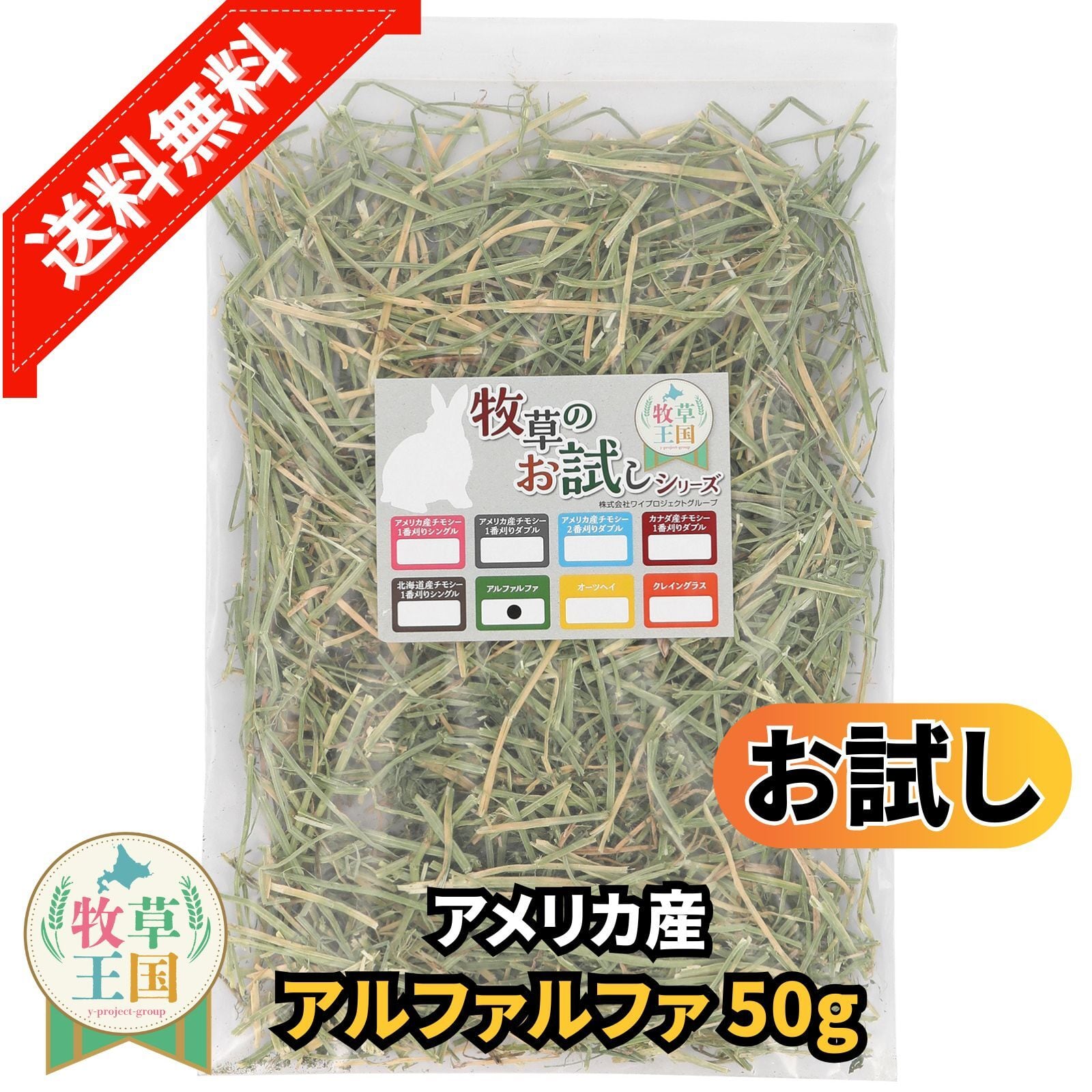 牧草お試しパック | うさぎの牧草チモシーもふぱふぇofficial