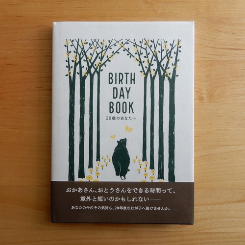 BIRTHDAY BOOK　20歳のあなたへ