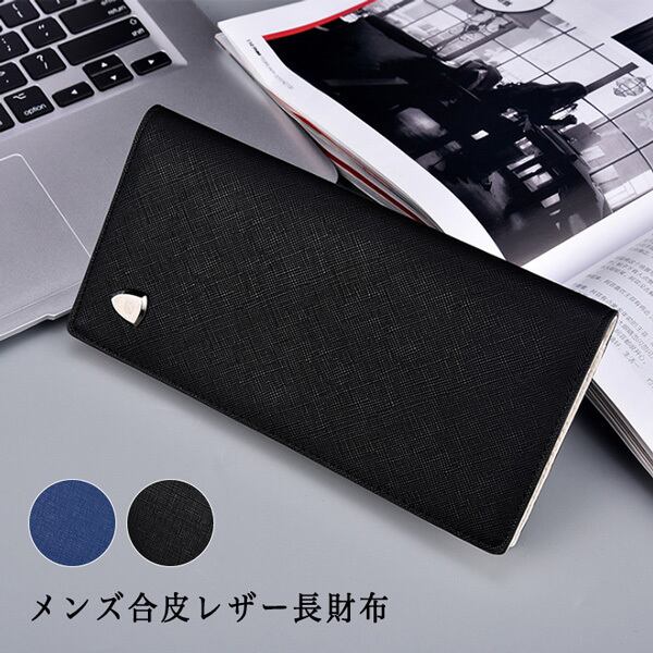 長財布 財布 メンズ財布 ロングウォレット ウォレット 合皮レザー 上品 シンプル おしゃれ かっこいい Seiren2