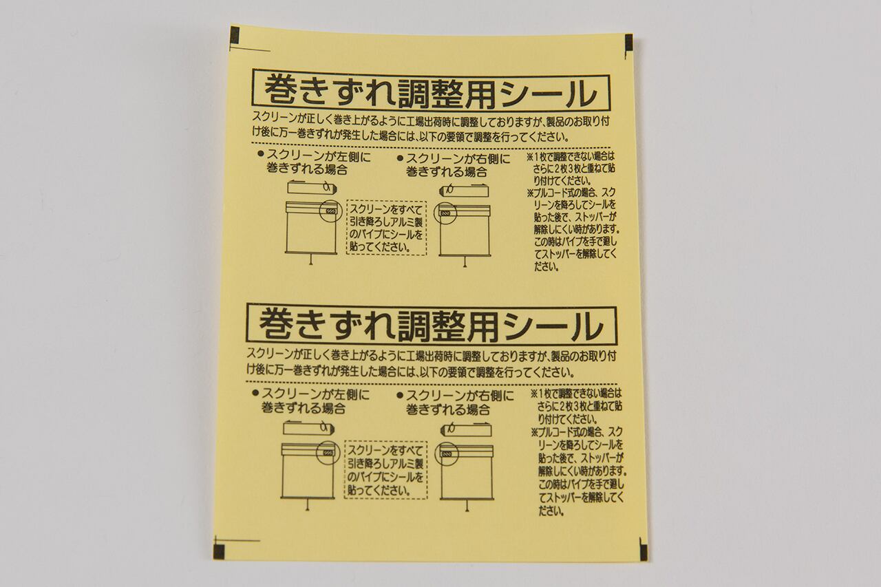巻きずれ調整シール 4枚セット | タチカワパーツショップ
