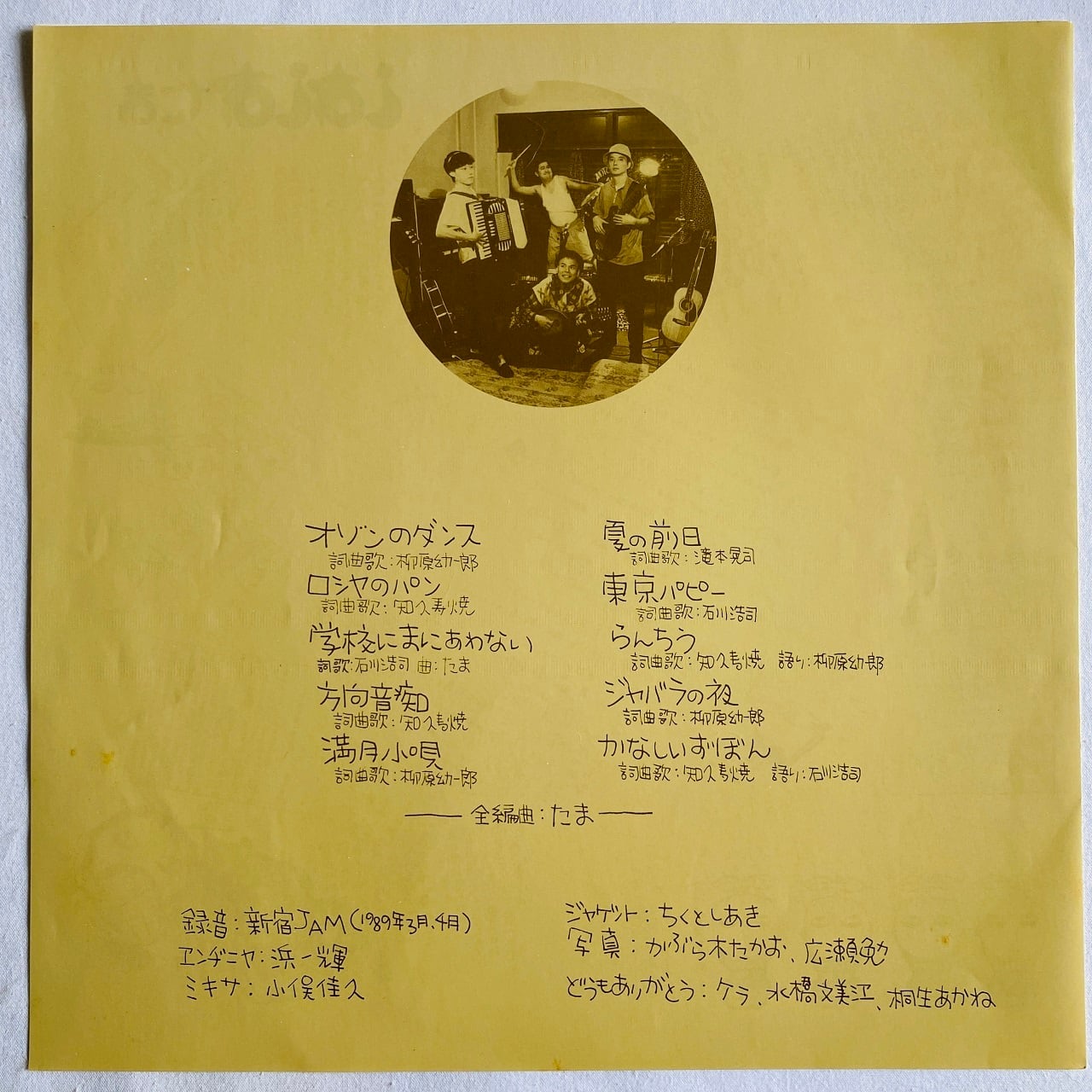 たま　しおしお　新品LPレコード たま / しおしお - DISK-MARKET