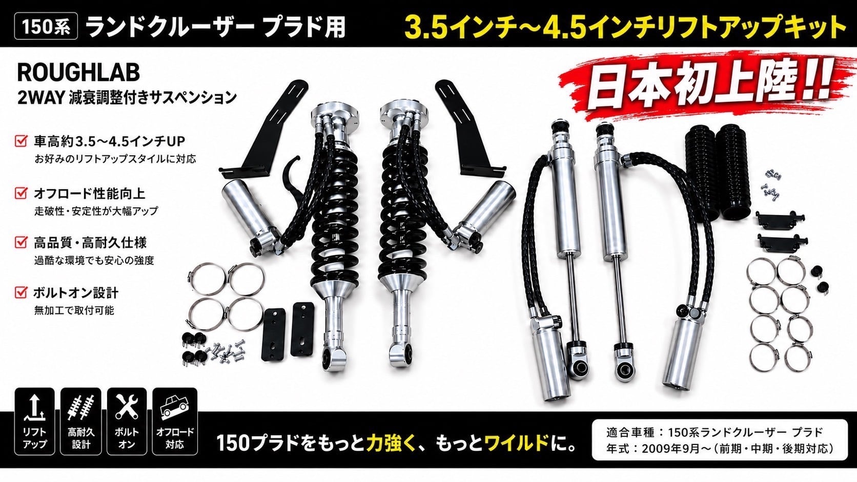 ROUGHLAB】ランドクルーザー150プラド リフトアップキット | ellead4x4lab