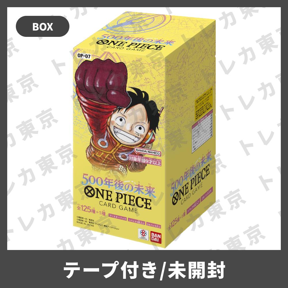 500年後の未来」ワンピースカードゲーム ブースターパック未開封品 OP 