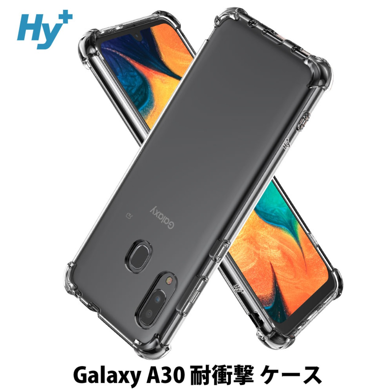 Hy+ Galaxy A30 SCV43 TPU 耐衝撃ケース 米軍MIL規格 衝撃吸収ポケット内蔵 ストラップホール付き(クリーニングクロス付き)