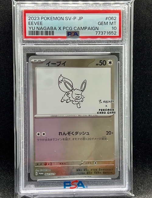 [PSA10] イーブイ P 062/SV-P