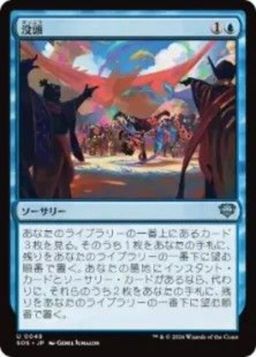MTG《没頭/Flow State(SOS)》日本語