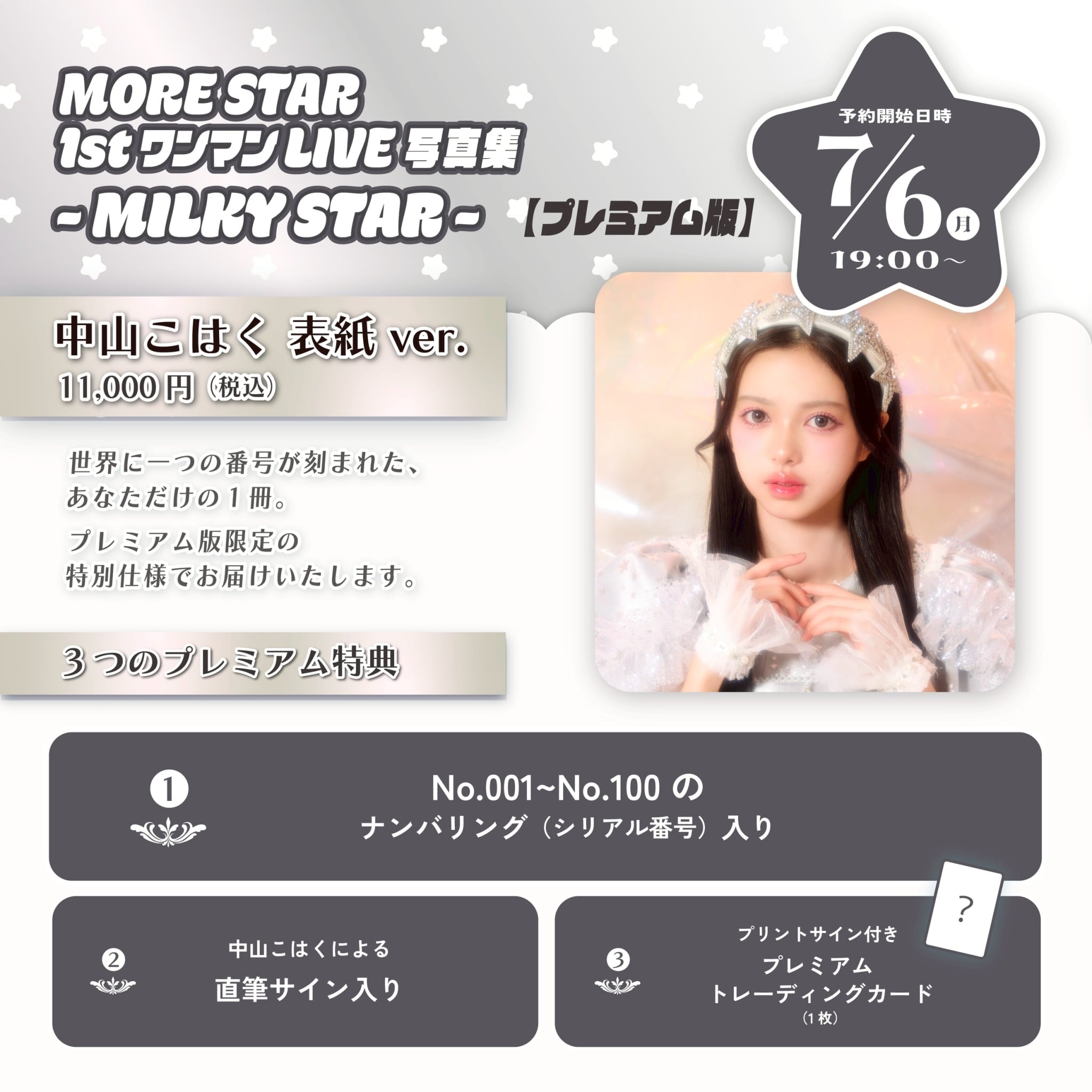 PREMIUM版】MORE STAR 1stワンマンLIVE写真集 中山こはく表紙ver
