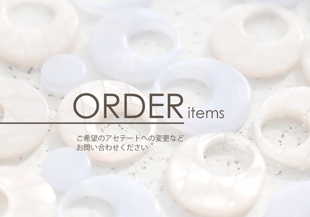 yuki様オーダー用