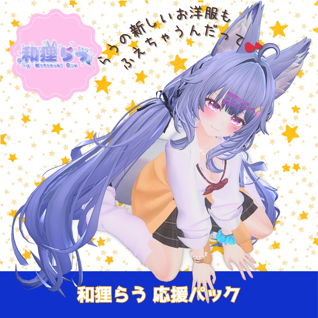 桜花Project第1弾「応援パック」 | 桜花Project