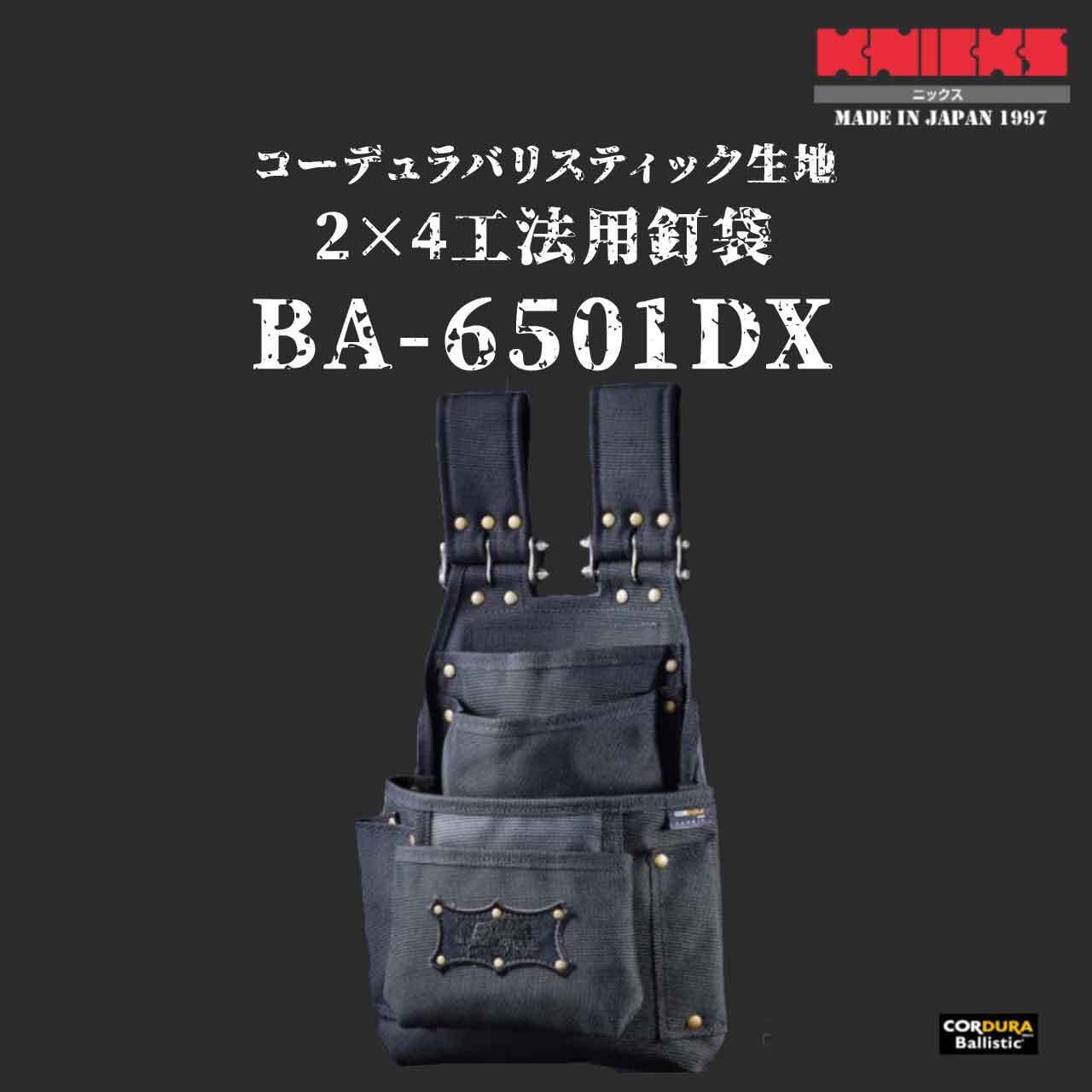 【KNICKS】ニックス BA-6501DX コーデュラバリスティック生地2×4工法用釘袋 | かじ兵衛　オンラインショップ powered by  BASE