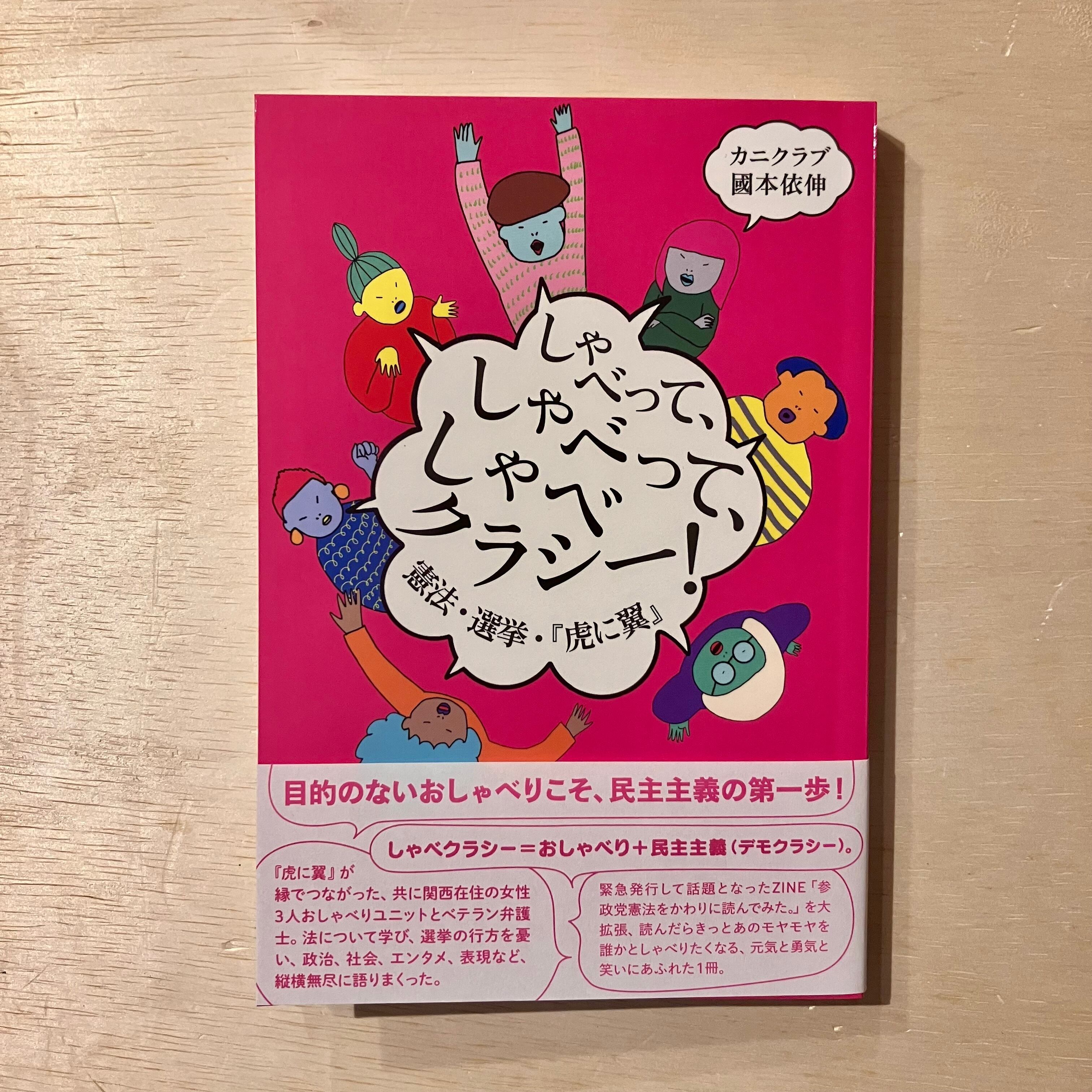 香港弾起」 仕掛け絵本 雑誌・ZINE | ホホホ座 西田辺 絵本・新刊本・古本