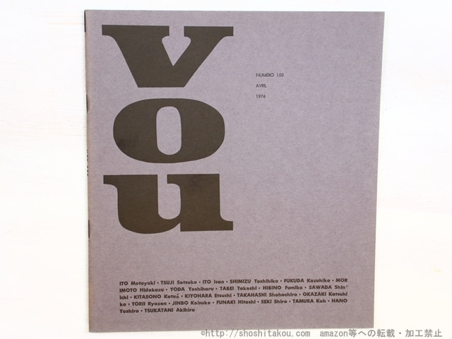 （雑誌）VOU　150号　/　北園克衛　編　[34553]