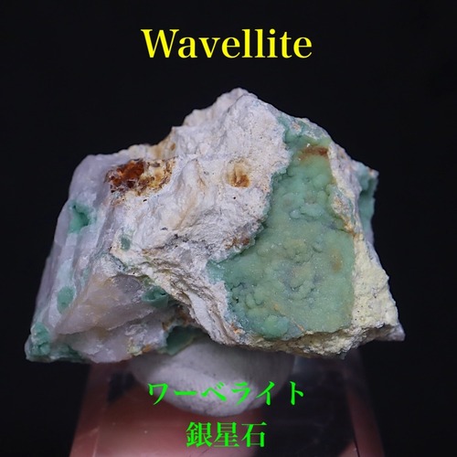 ワーべライト 銀星石 17.5g WVL060  鉱物　天然石 パワーストーン 原石 標本