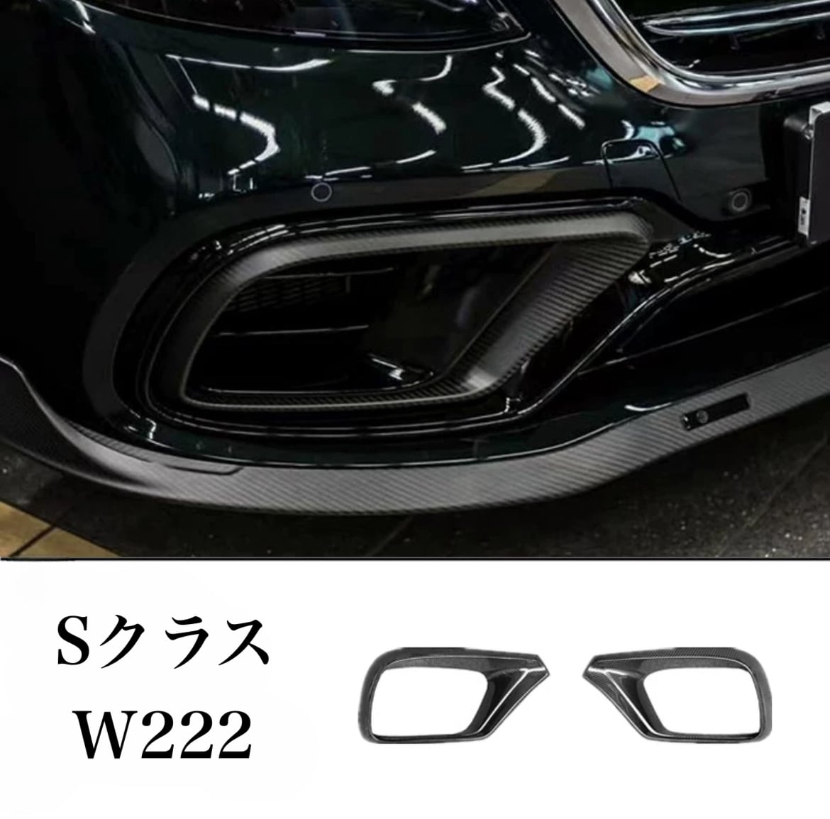 MercedesBenz】W222 メルセデスベンツ S クラス改 S63 ブラバス