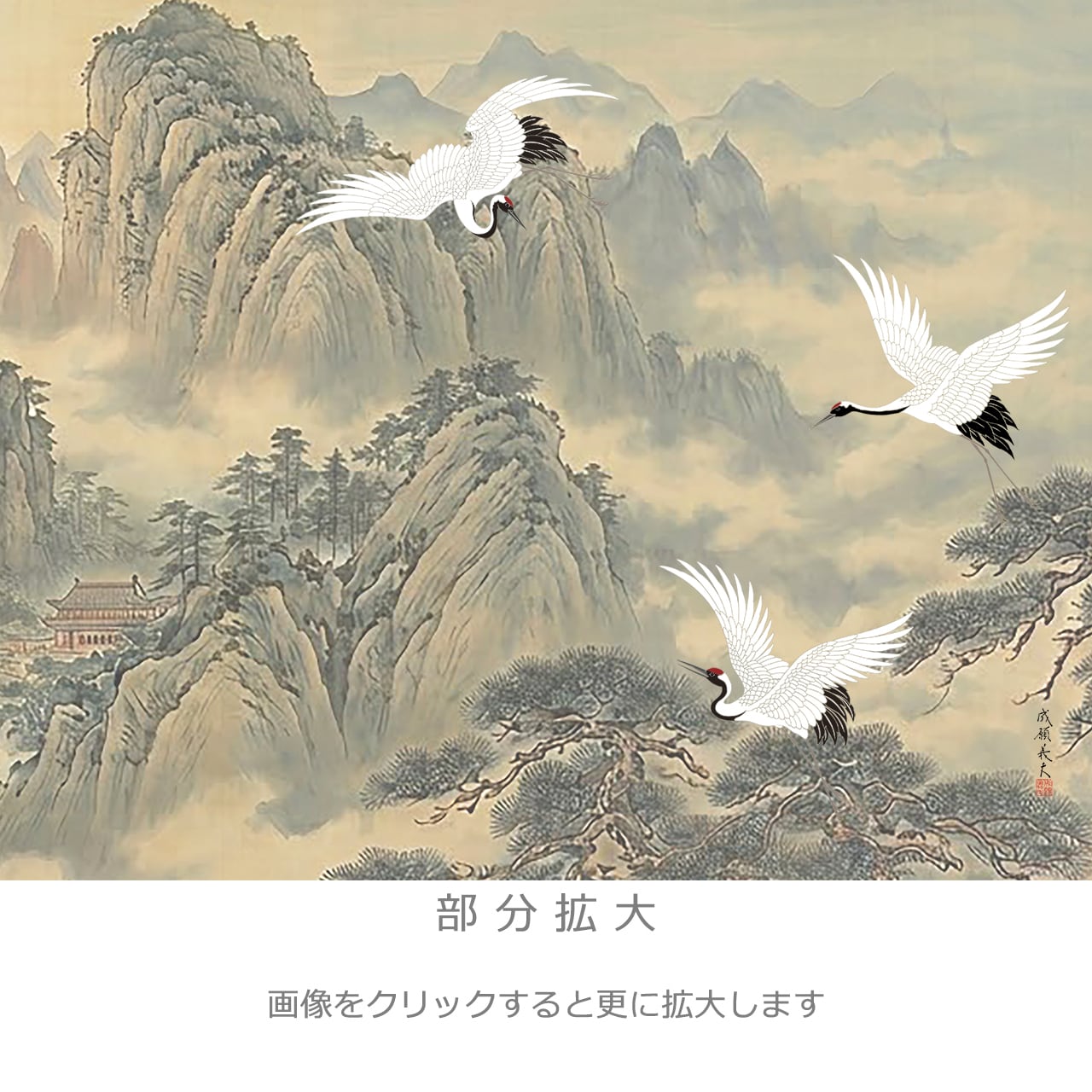 山河に飛翔鶴図」・4枚セット・品番F-23 | 襖紙・ふすま紙「和風を
