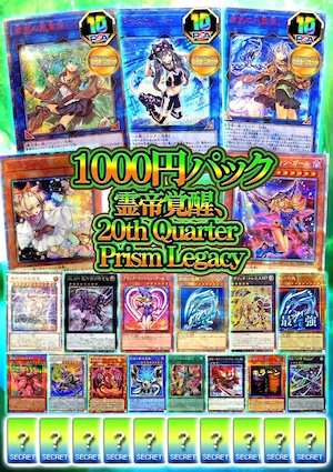 【第121弾】1000円パック-霊帝覚醒-20th Quarter Prism Legacy