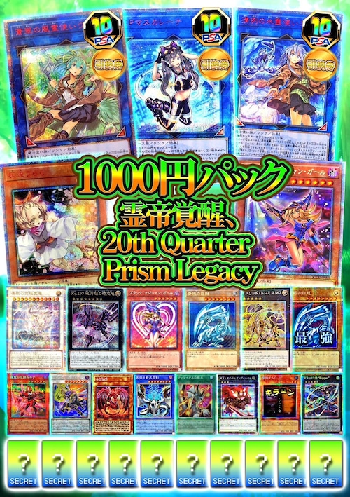 【第121弾】1000円パック-霊帝覚醒-20th Quarter Prism Legacy