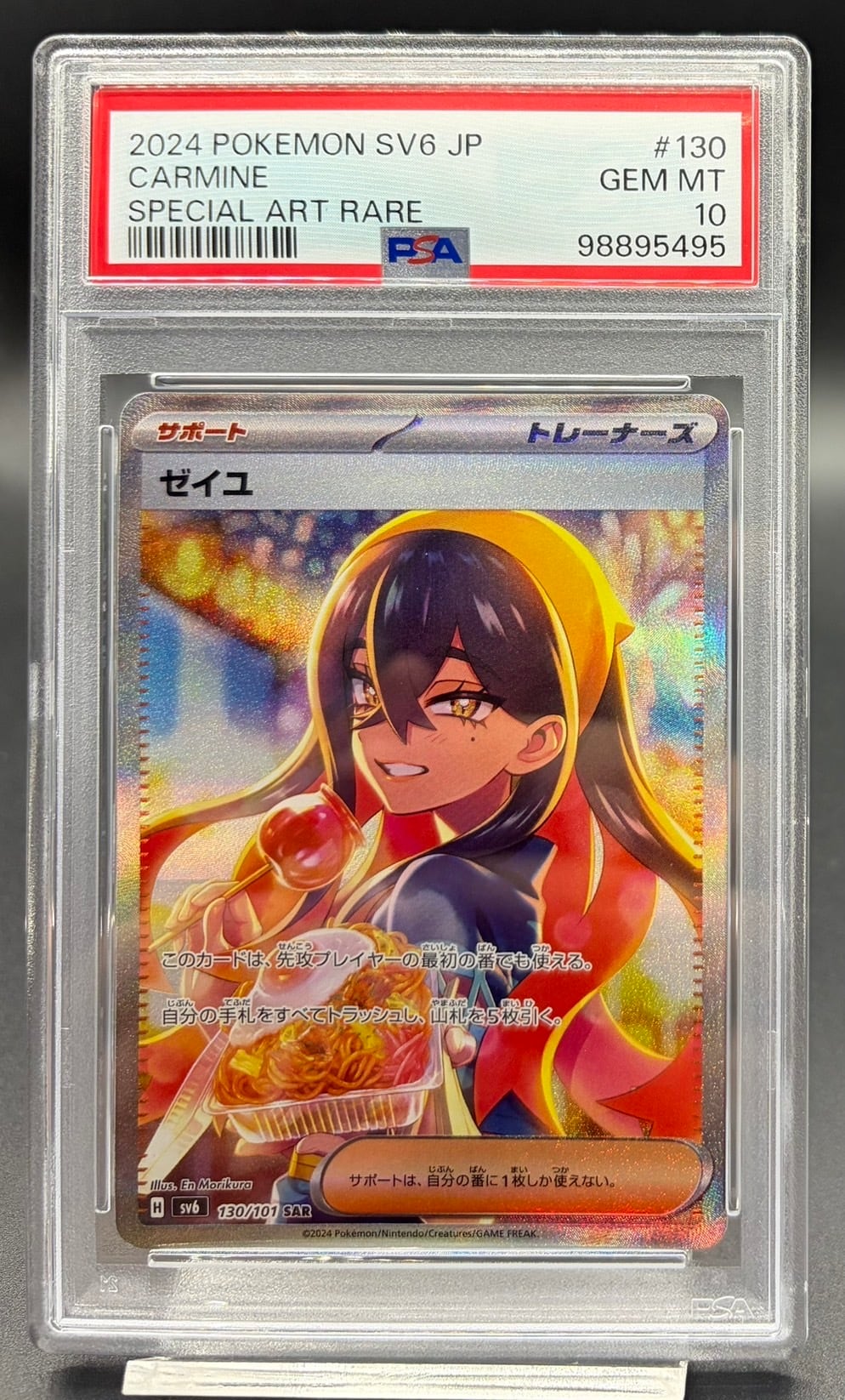 横浜店 PSA10 ゼイユ【SAR】{130/101} [SV6] | ワンピース・ポケモン