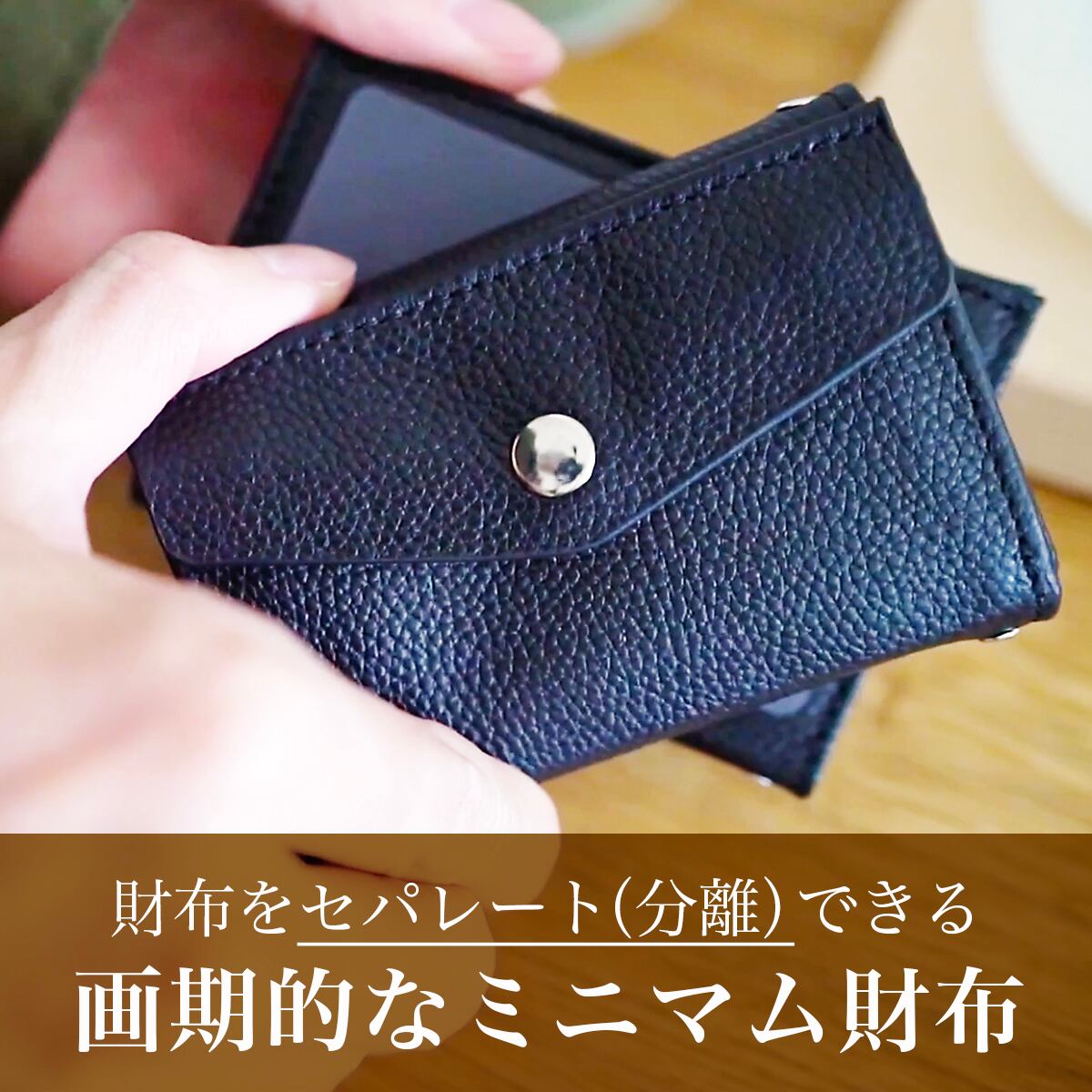 セパレート財布「and W」separate 財布 スマホショルダー ミニマム