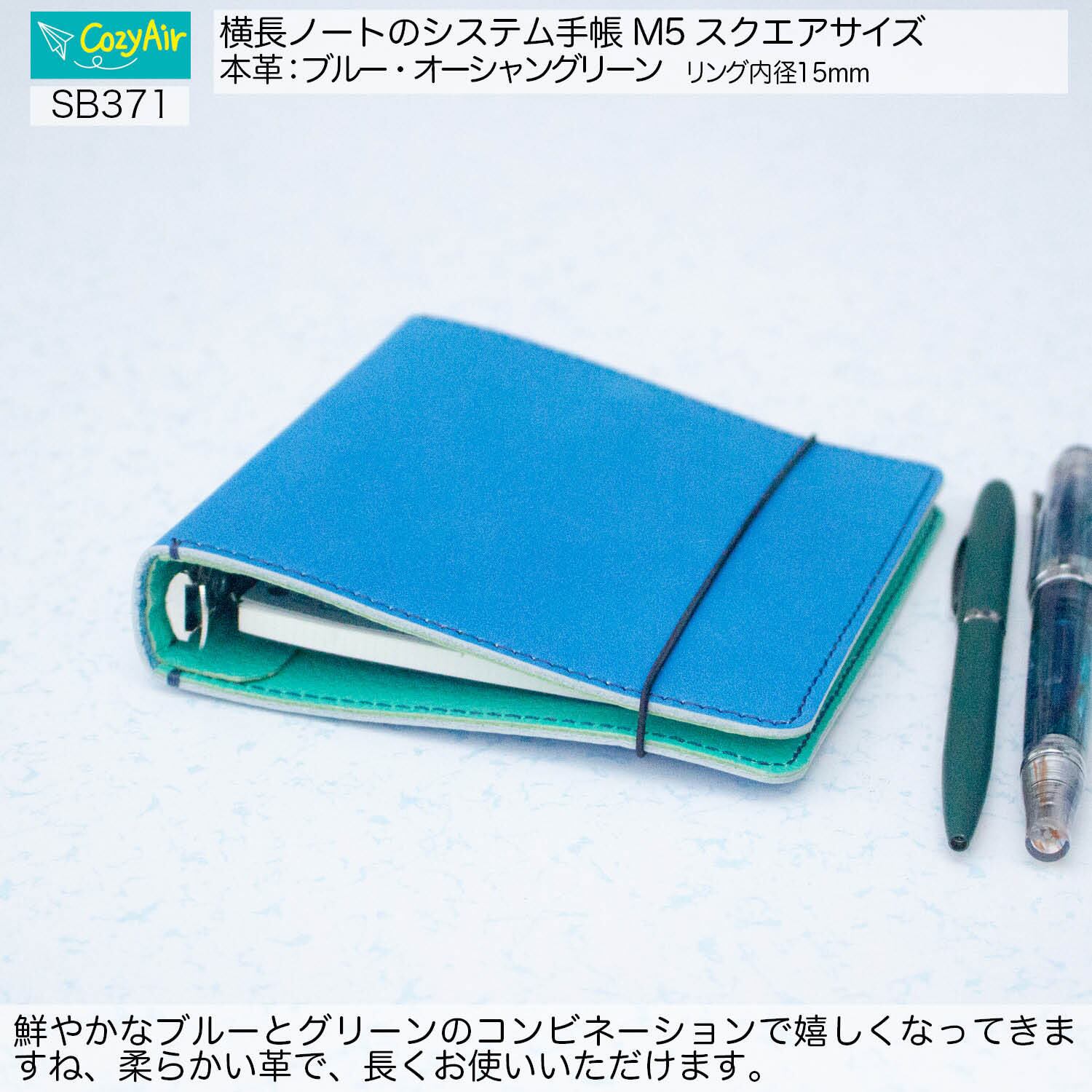 SB371 ミニ5スクエアサイズ 優雅な佇まい 横長ノートのシステム手帳 5