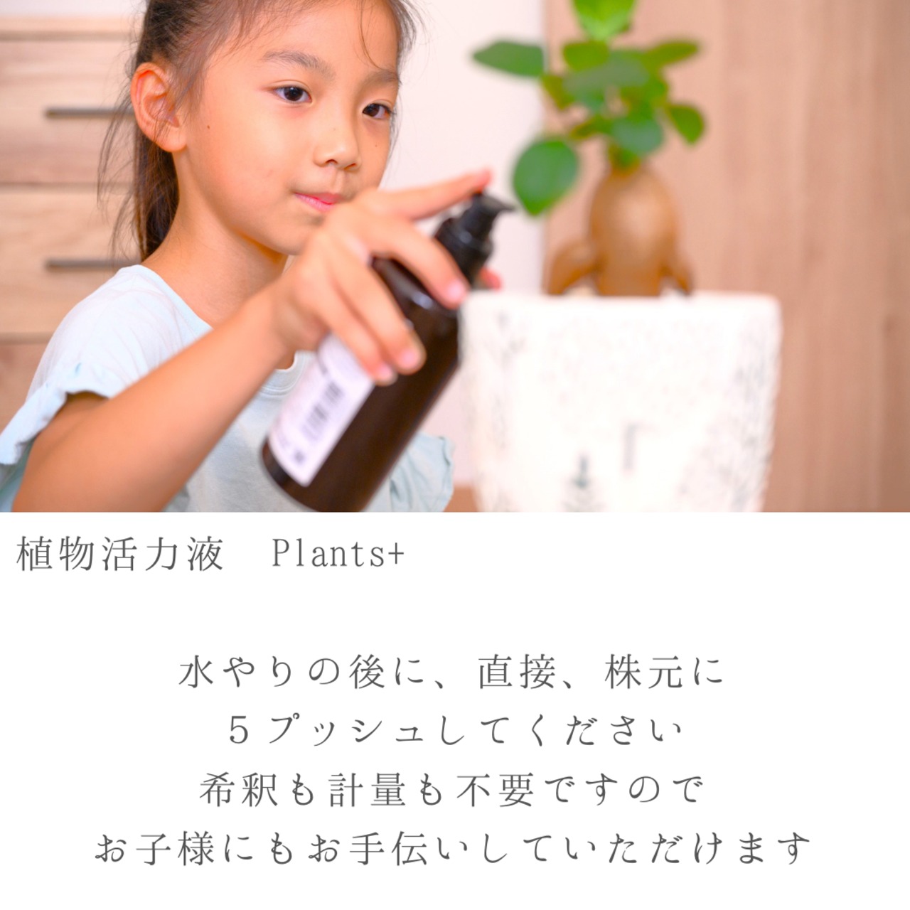 植物活力液 