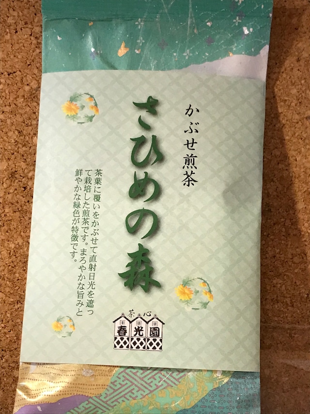 かぶせ煎茶　さひめの森　100g