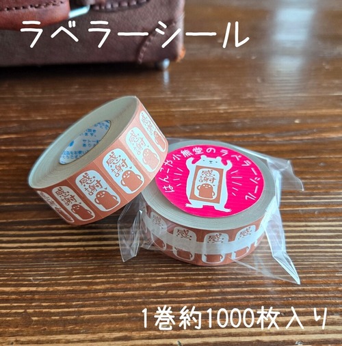 コピー：ラベラーシール（ハニワの感謝）