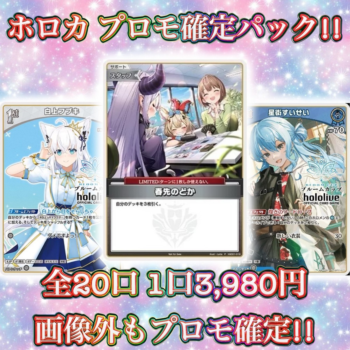 8/4 ホロカ プロモ確定パック!! ホロライブカード オリパ | トレステ 