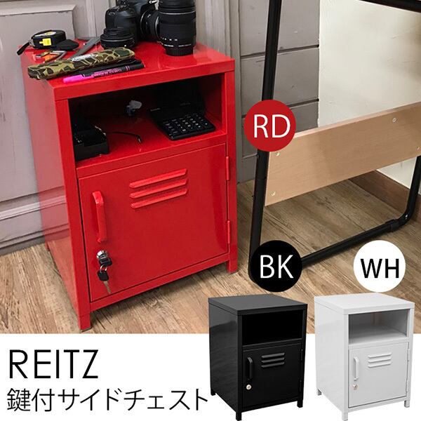 REITZ 鍵付サイドチェスト BK/RD/WH | 獅子丸商事