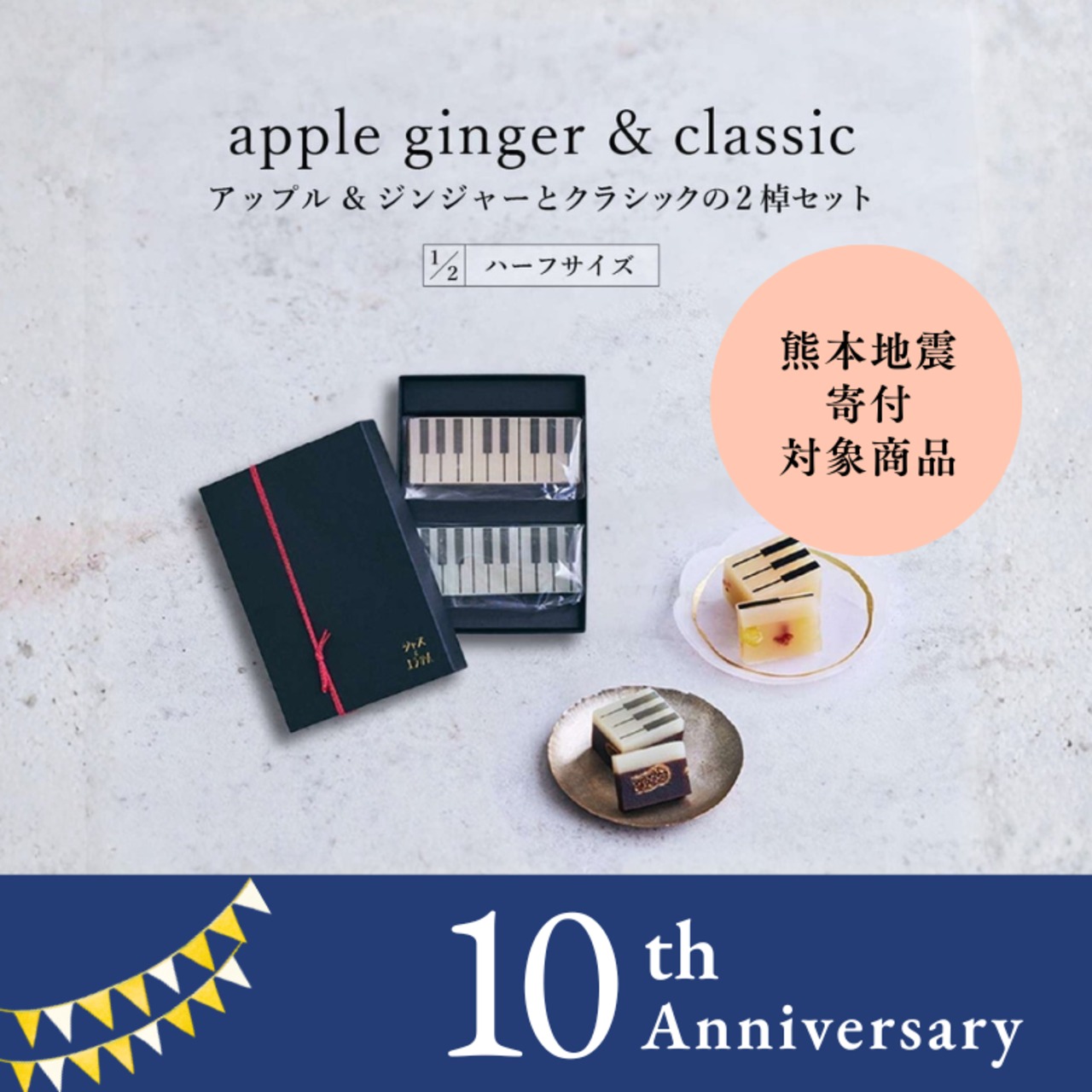 【Ｄセット】ハーフサイズ【夏限定セット・ギフトBOX入り】apple gingerとclassicの2棹セット